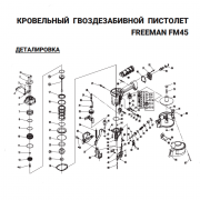 Пружина (№7) для Freeman FM45