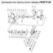 Штифт ударника (№7) для гайковерта FROSP ПГ-364 Штифт ударника (№7) для гайковерта FROSP ПГ-364