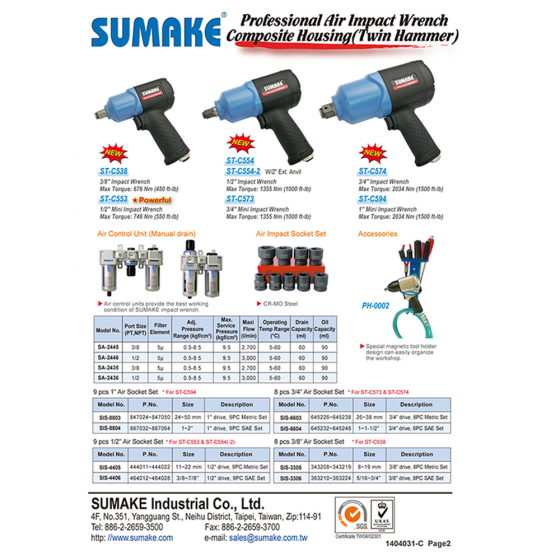 Пневмогайковёрт Sumake ST-C554 1/2''