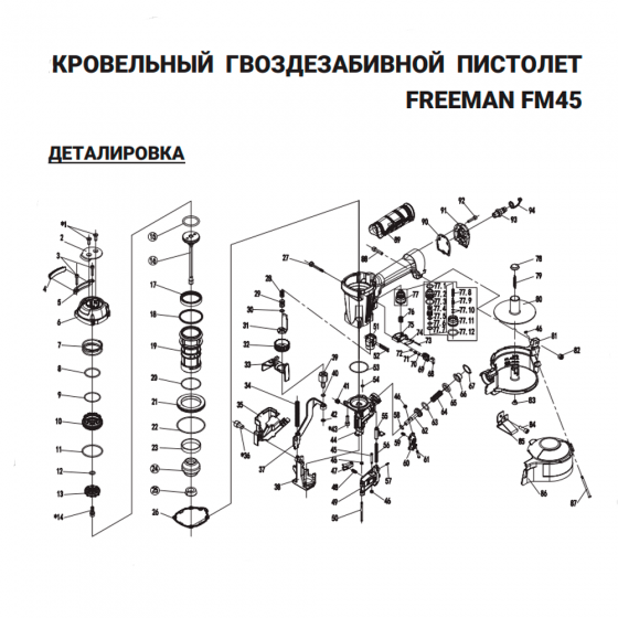 Уплотнительное кольцо (№12) для Freeman FM45