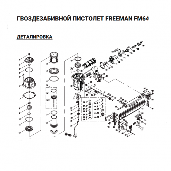 Пружина (№27) для Freeman FM64