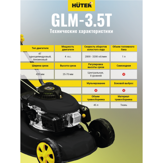 Газонокосилка бензиновая HUTER GLM-3.5T