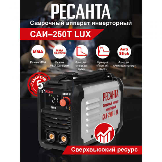 Сварочный аппарат инверторный РЕСАНТА САИ-250T LUX