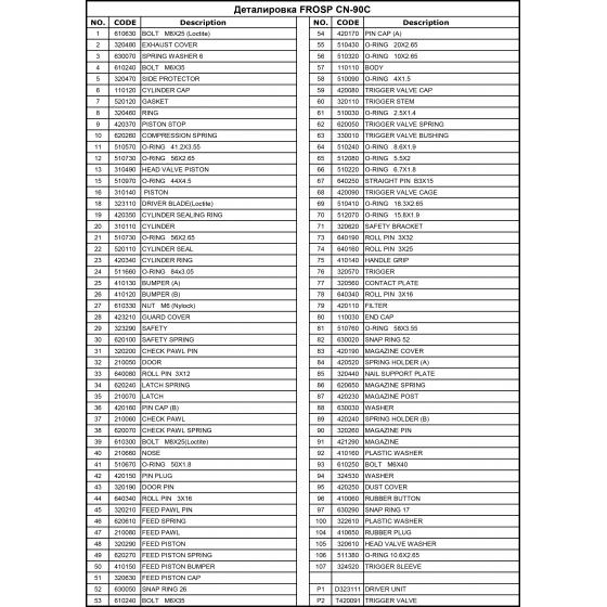 Стопор поршня (№9) для FROSP CN-90С