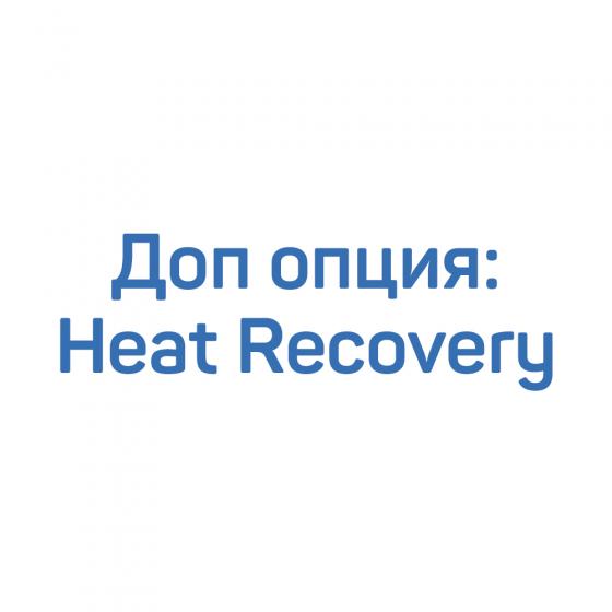 Доп. опция: Heat Recovery для компрессора Inversys 18-22 Plus