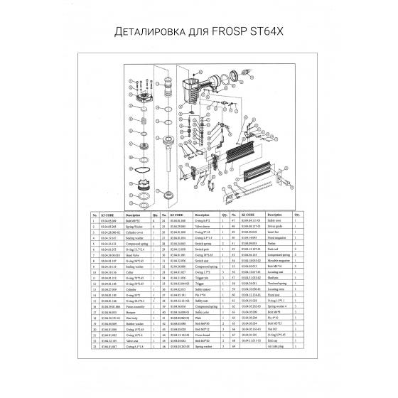 Кольцо 56*2.65 (№8) для FROSP ST64X