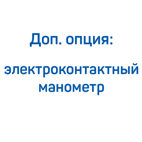 Электроконтактный манометр для КВД FROSP (100, 265 л/мин, 300 бар)