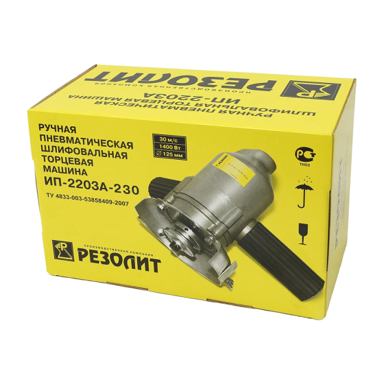 Пневмошлифмашина ИП 2203А-230 Резолит